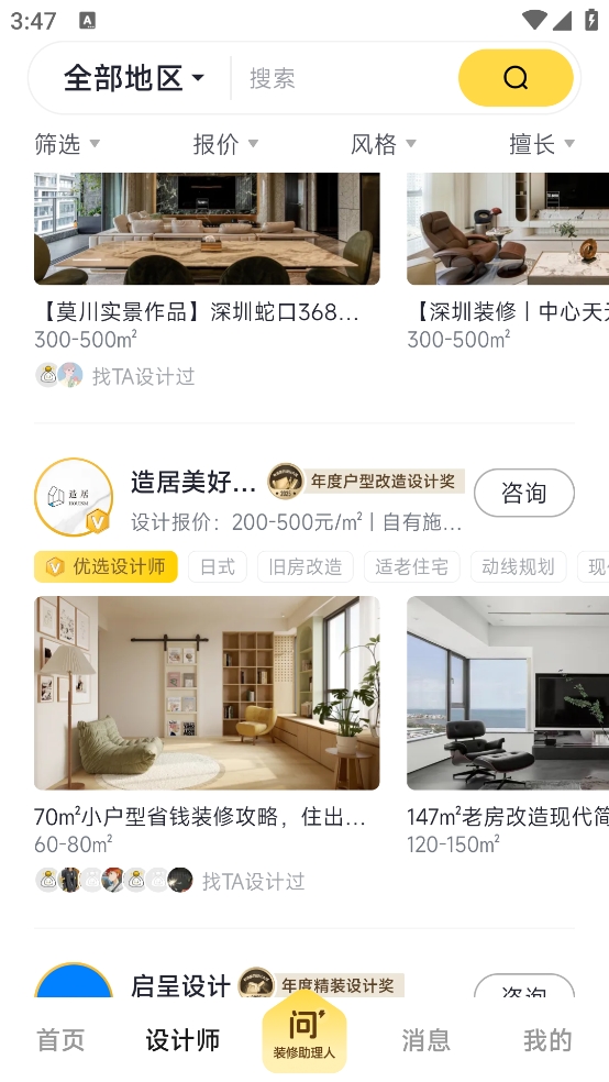 一兜糖家居app