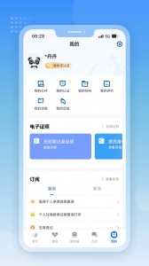 天府通办app最新版