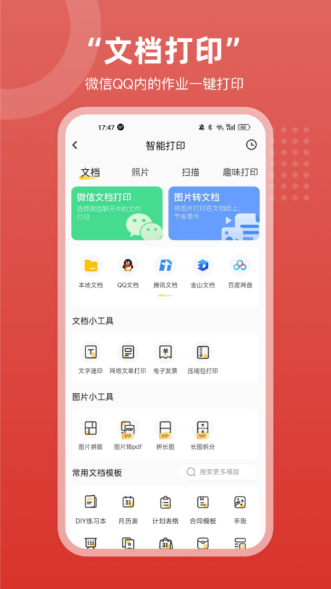 京东智印app