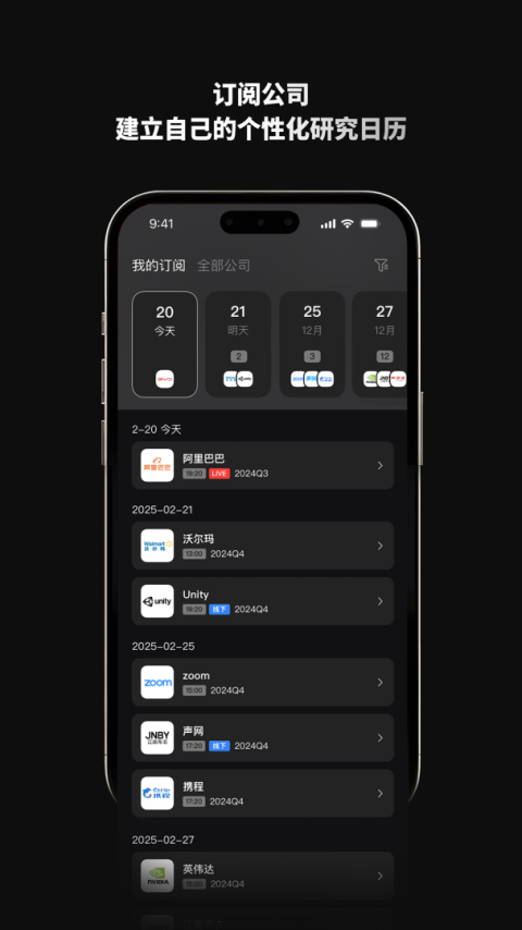 路演中app