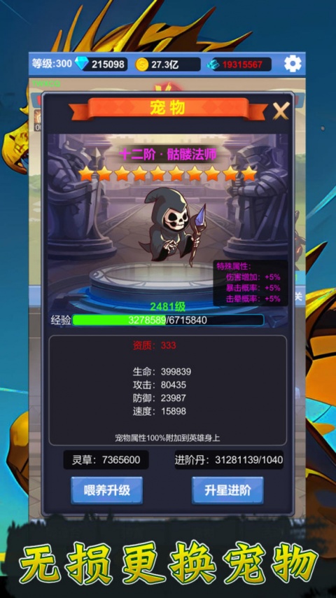 勇者冒险之旅游戏