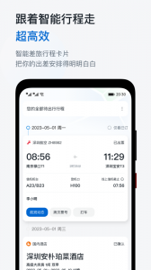 慧通差旅app