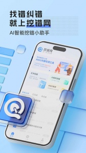 挖错网app