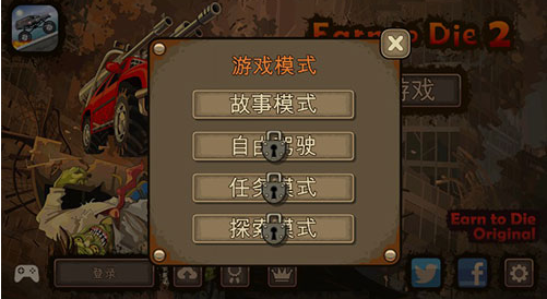 战车撞僵尸2内置MOD菜单破解版