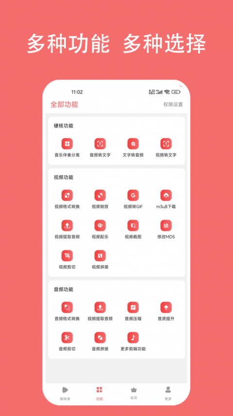 格式大师app