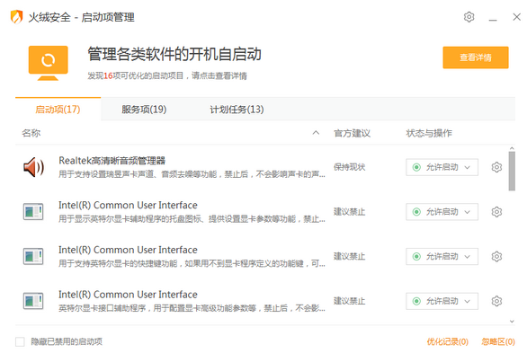 火绒启动项管理