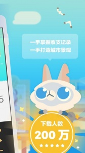 记账城市官方版