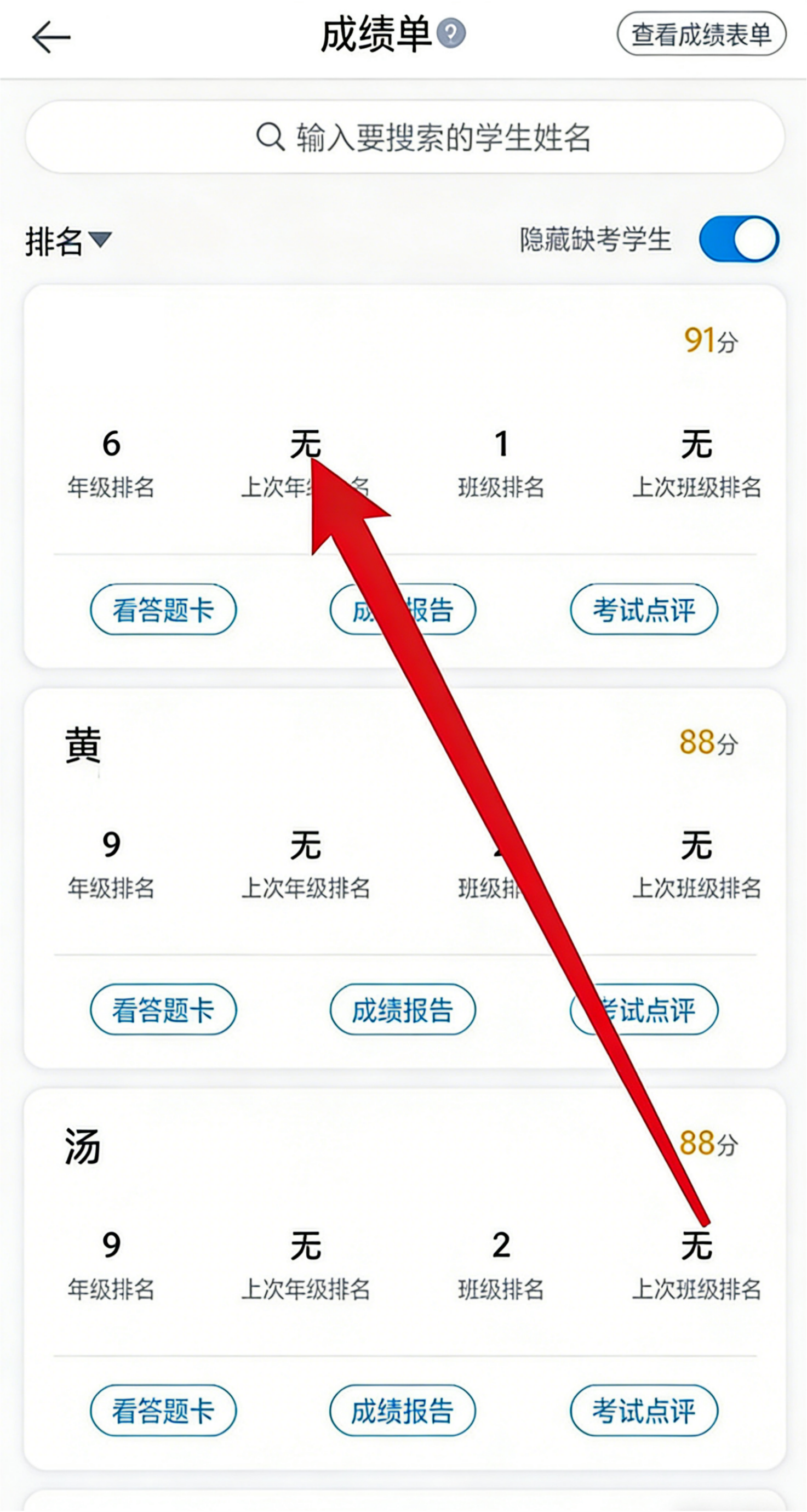 好分数教师版app