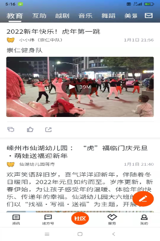 爱嵊州app