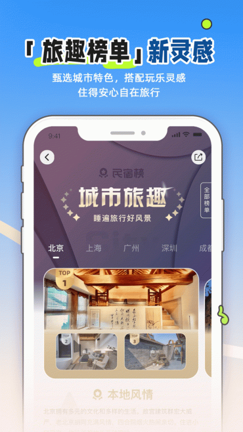 小猪民宿app