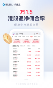 佣金宝开户app