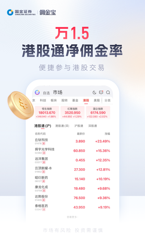 佣金宝开户app