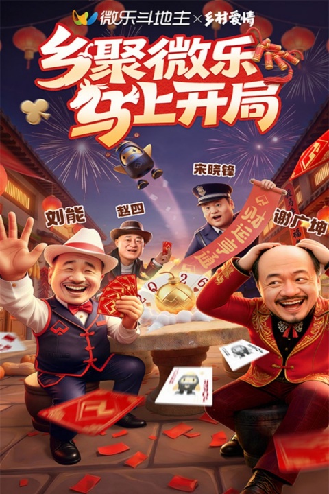 微乐斗地主官方版