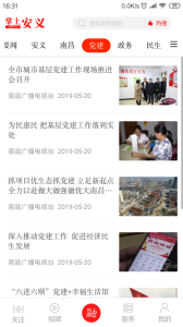 掌上安义app官方版