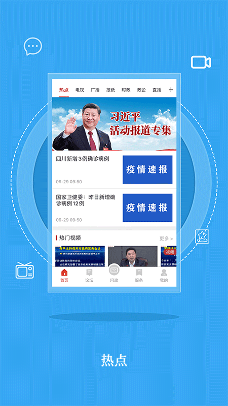 无线巴中客户端