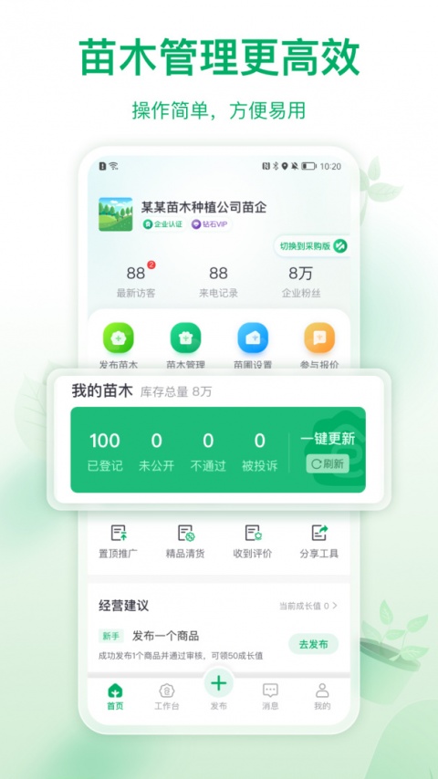 苗仓最新版