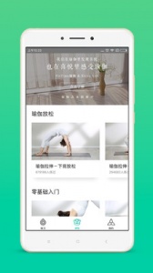 瑜伽TV最新版
