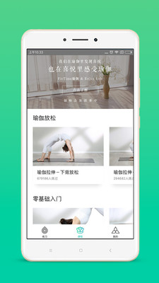瑜伽TV最新版