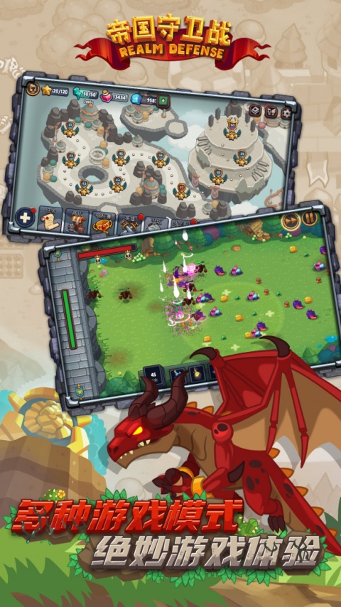 帝国守卫战九游版