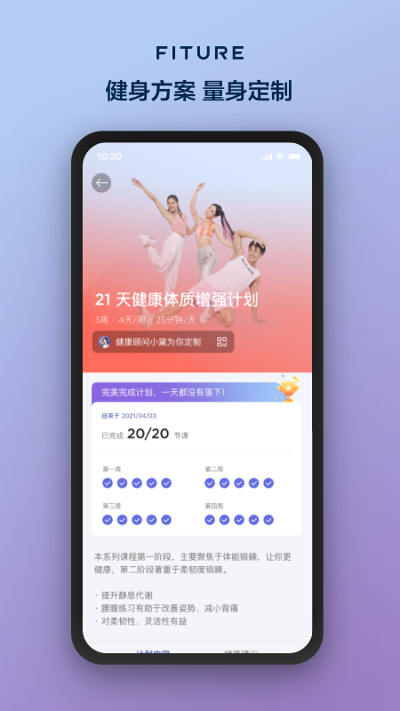 fiture健身app