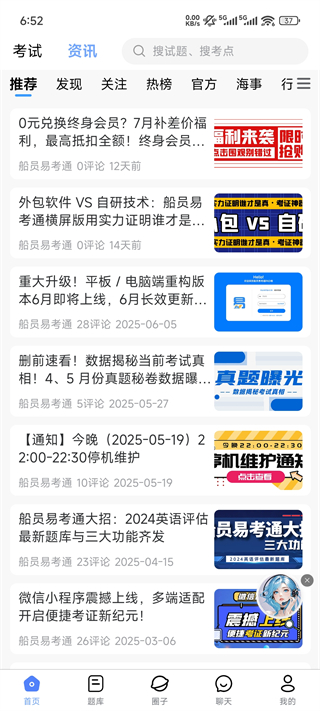 船员易考通app