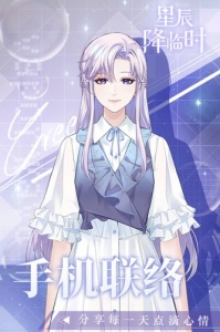 星辰降临时正版