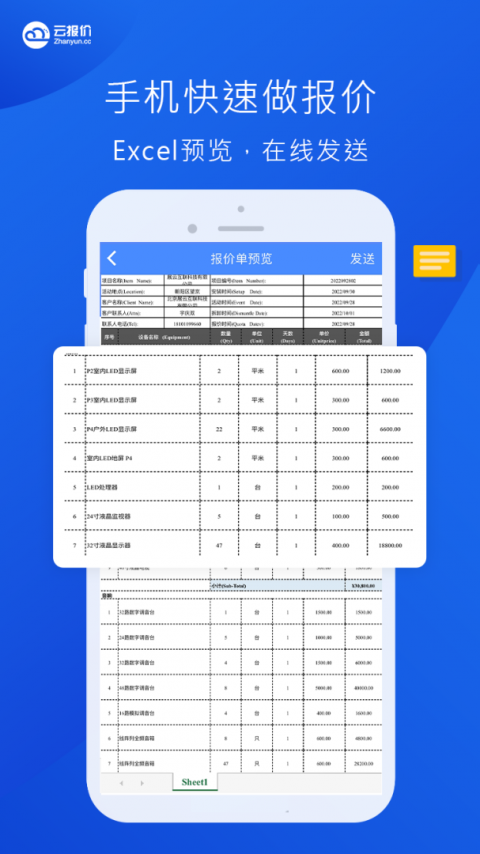 云报价app