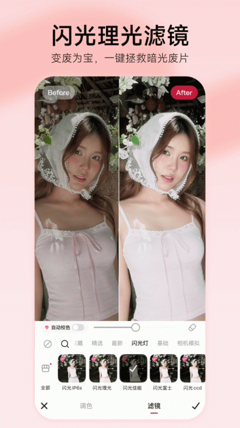 美图秀秀照片拼图软件
