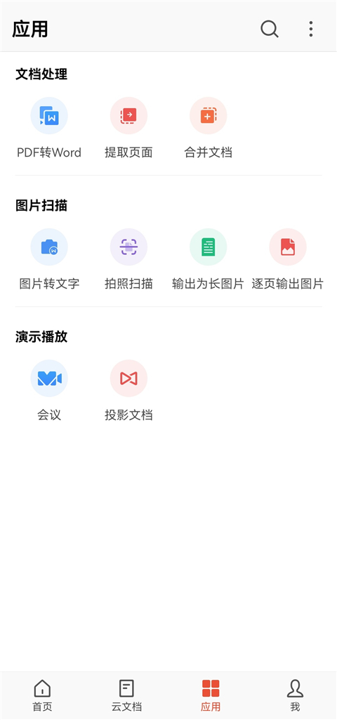 WPS Office Pro手机版