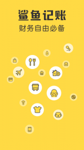 鲨鱼记账2026最新版