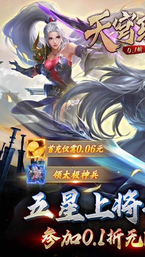 天穹骄子折扣版