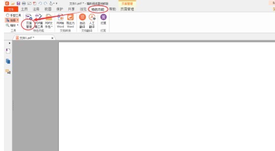福昕pdf阅读器免费版