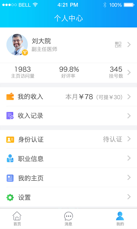 健康之路医务版app