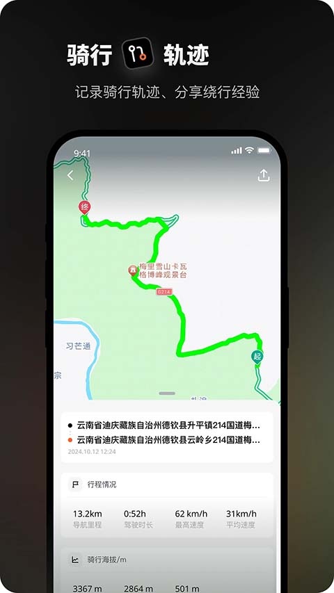 摩途导航app