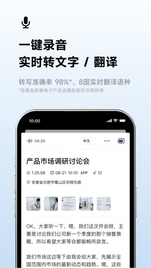讯飞听见app官方正版