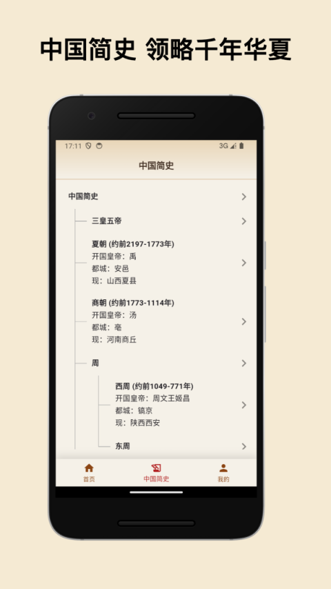 史记