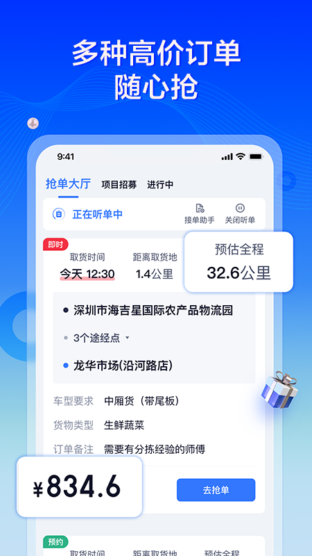 货拉拉专送司机app