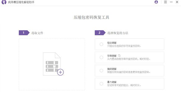疯师傅压缩包解密助手