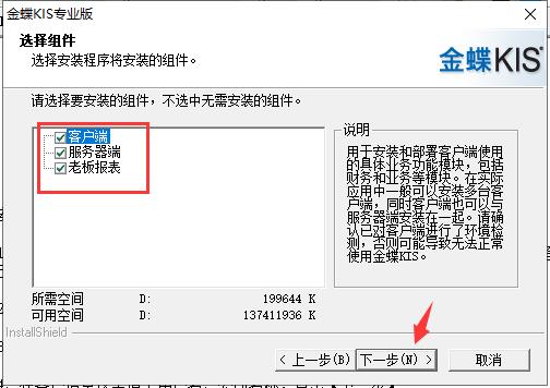 金蝶kis旗舰版