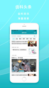 脉推牙医app