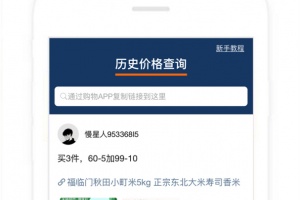 历史价格查询app