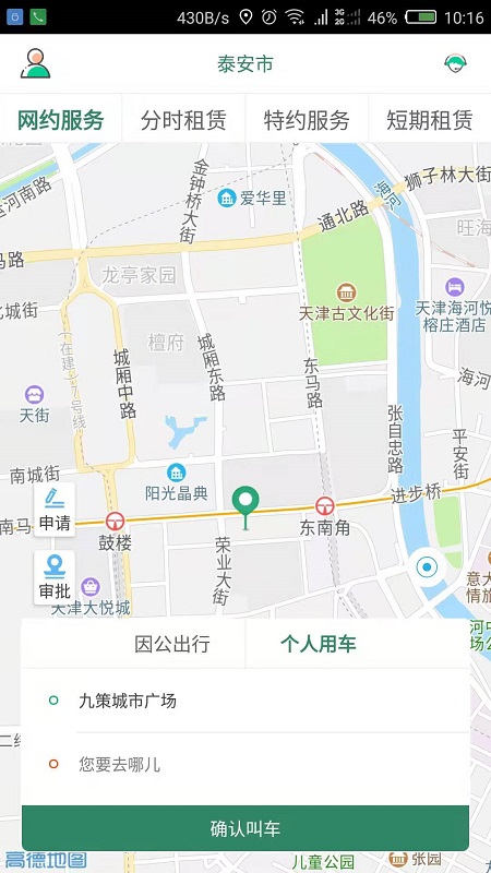 鲁e行官方版