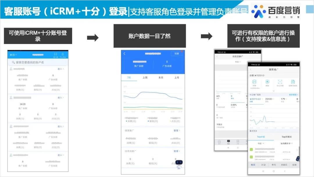 百度营销客户端app