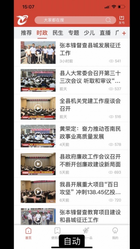 看苍南app