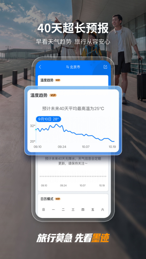墨迹天气app最新版