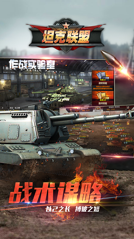 全民坦克联盟小米版
