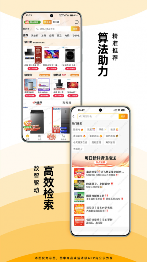 慧买卖官方版