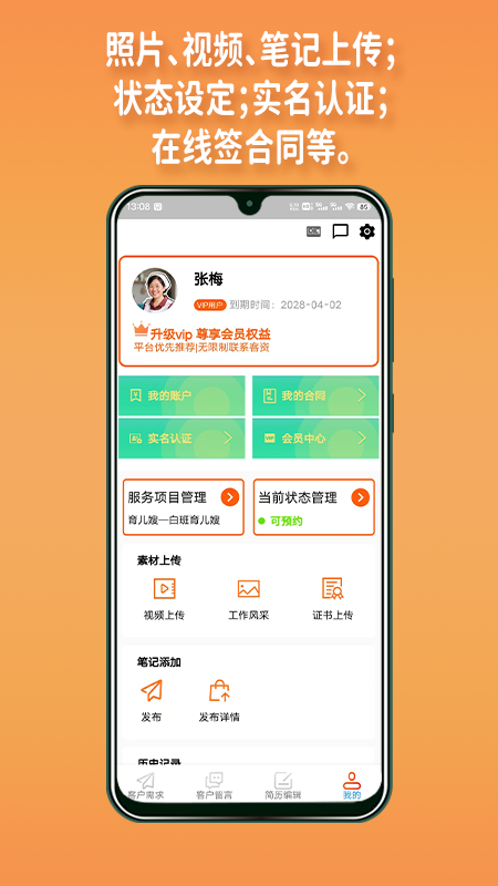 阿姨直聘服务端app