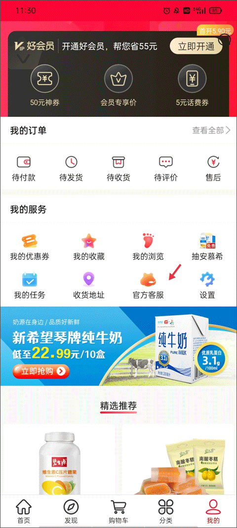好食期app