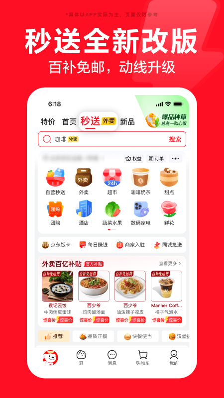 京东商城网上购物app